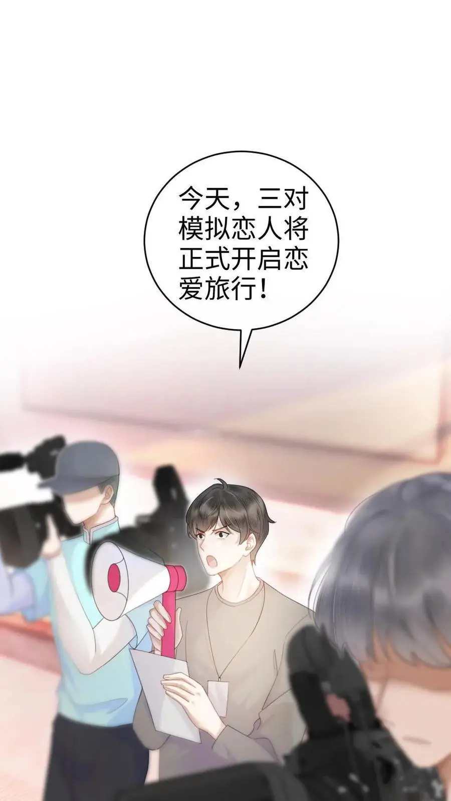 第27话 恋爱旅行 第2页