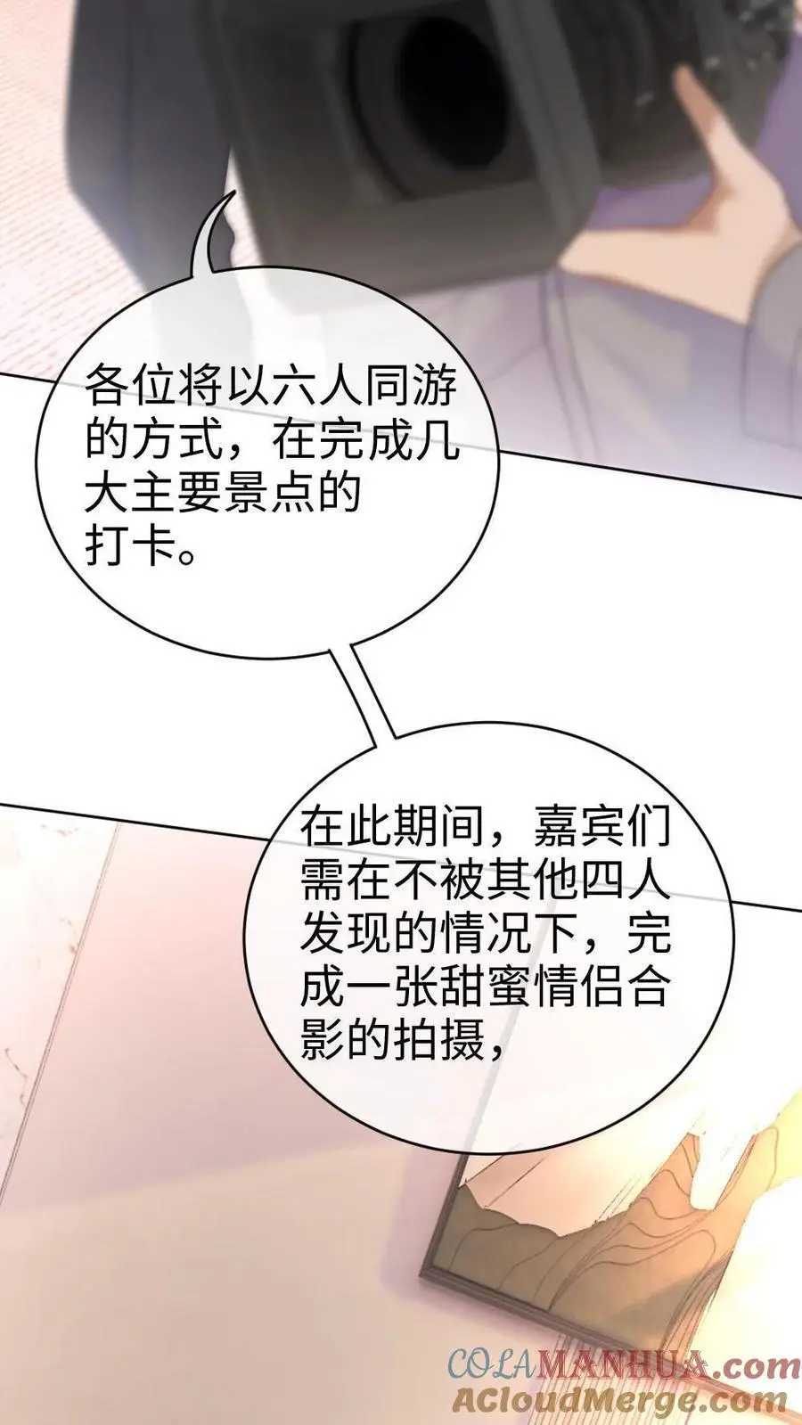 第27话 恋爱旅行 第3页