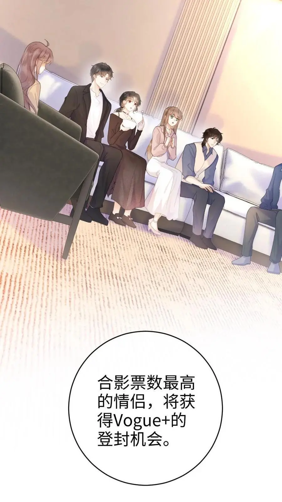 第27话 恋爱旅行 第4页