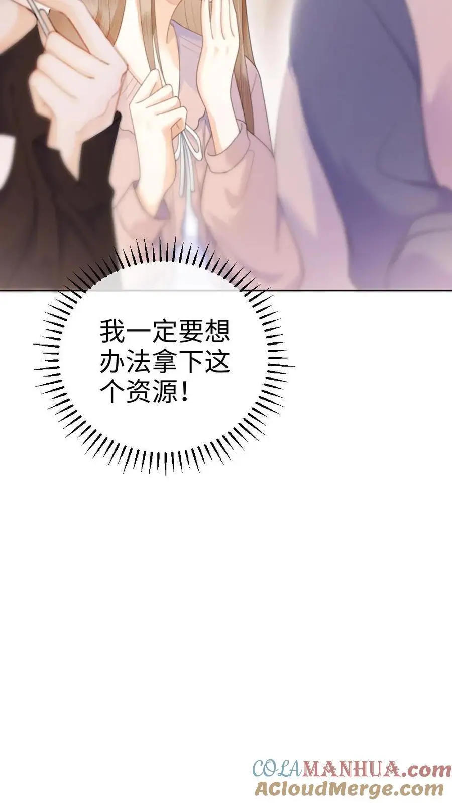 第27话 恋爱旅行 第7页