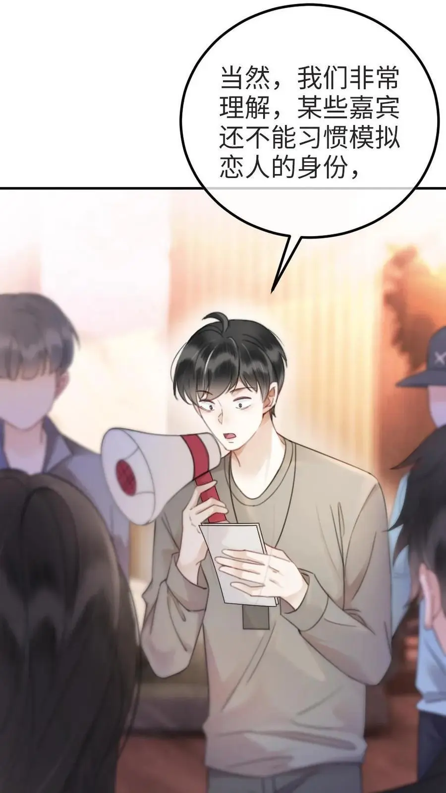 第27话 恋爱旅行 第8页
