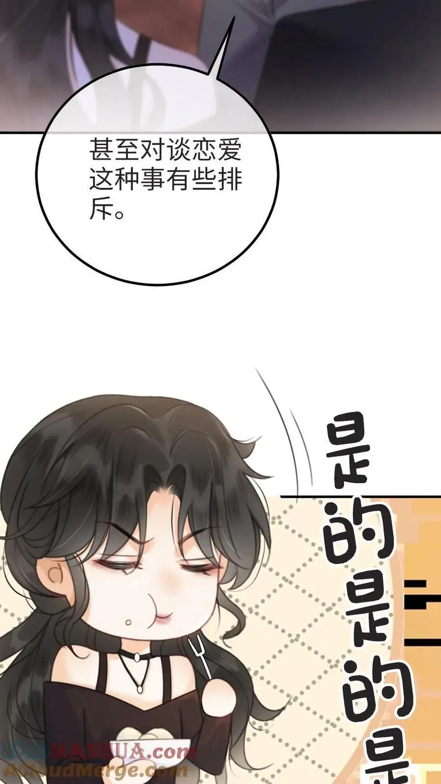 第27话 恋爱旅行 第9页