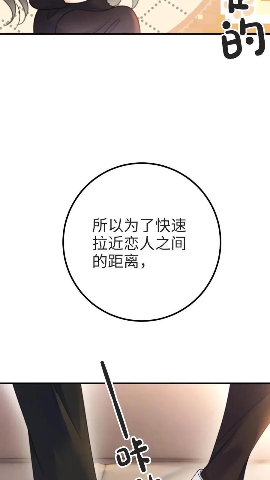 第27话 恋爱旅行 第10页