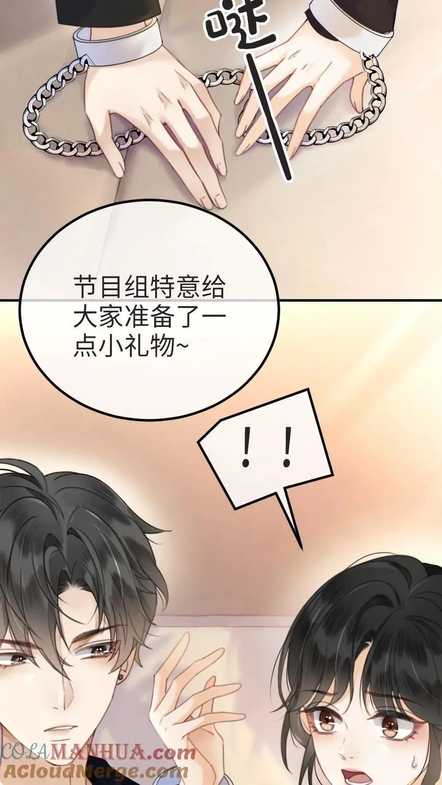 第27话 恋爱旅行 第11页