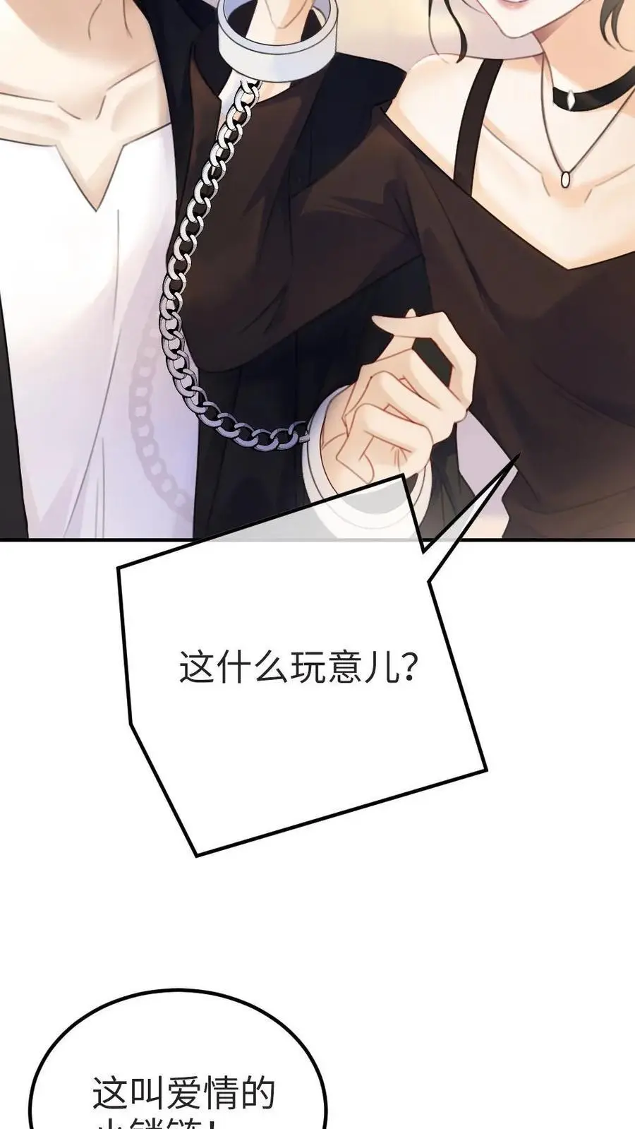 第27话 恋爱旅行 第12页