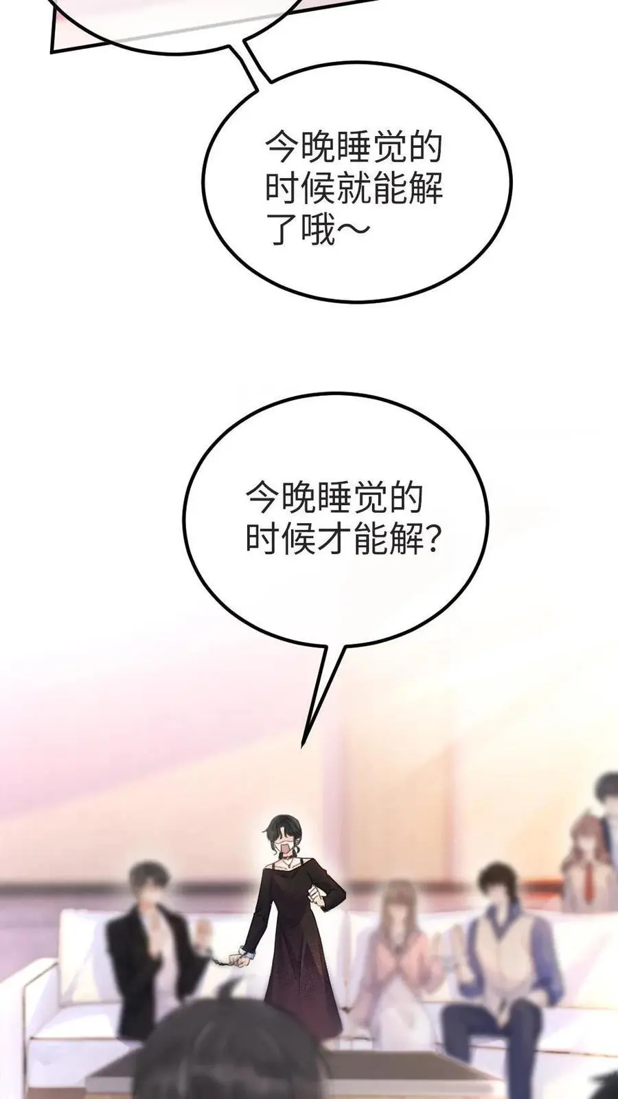 第27话 恋爱旅行 第14页