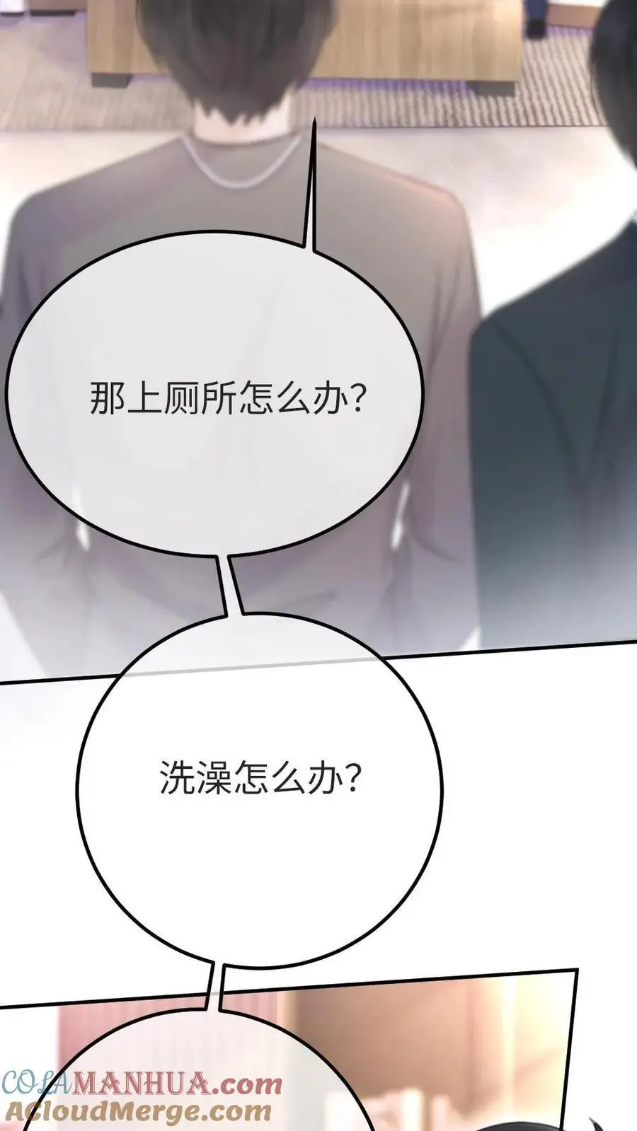 第27话 恋爱旅行 第15页