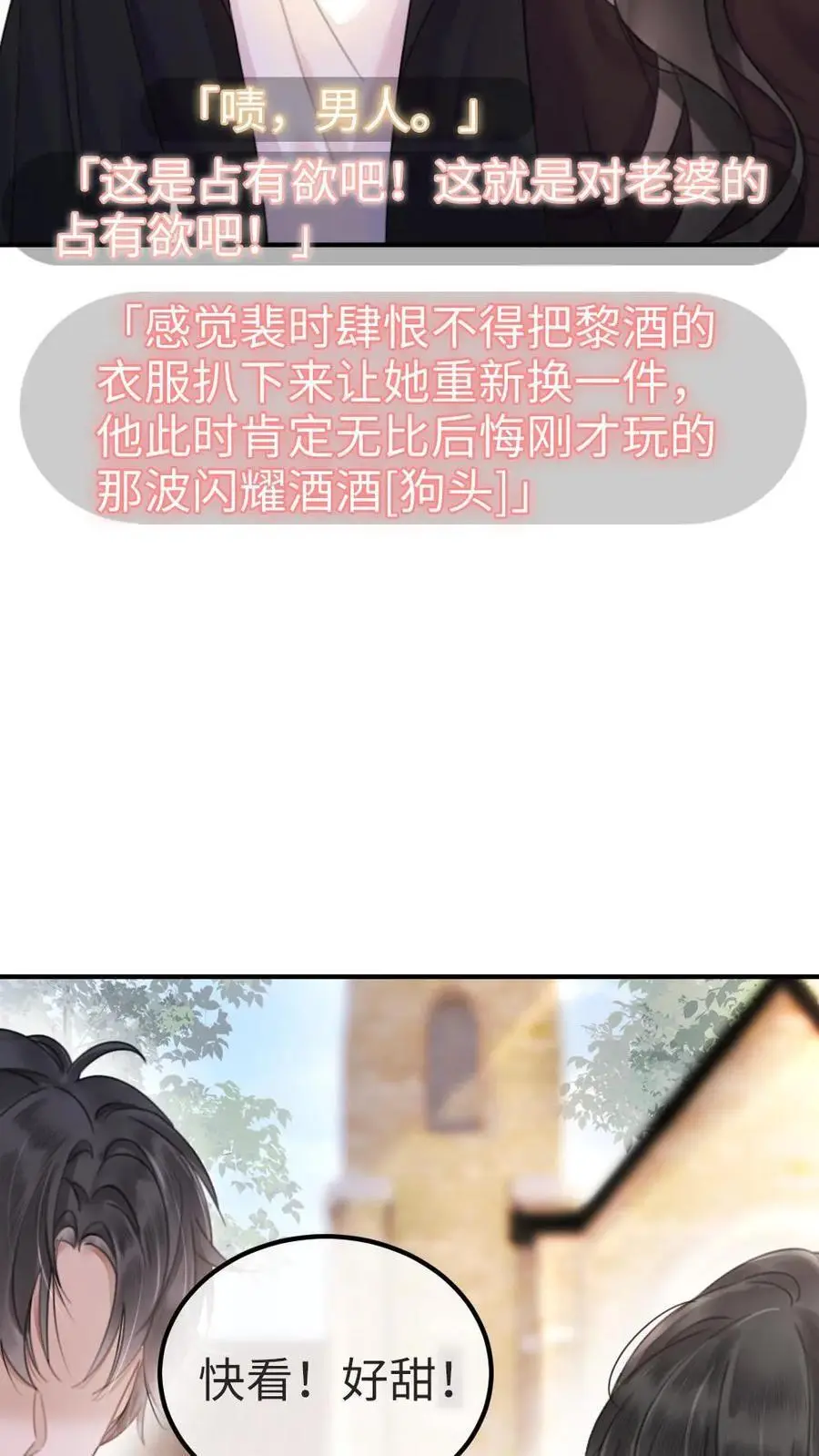 第27话 恋爱旅行 第24页