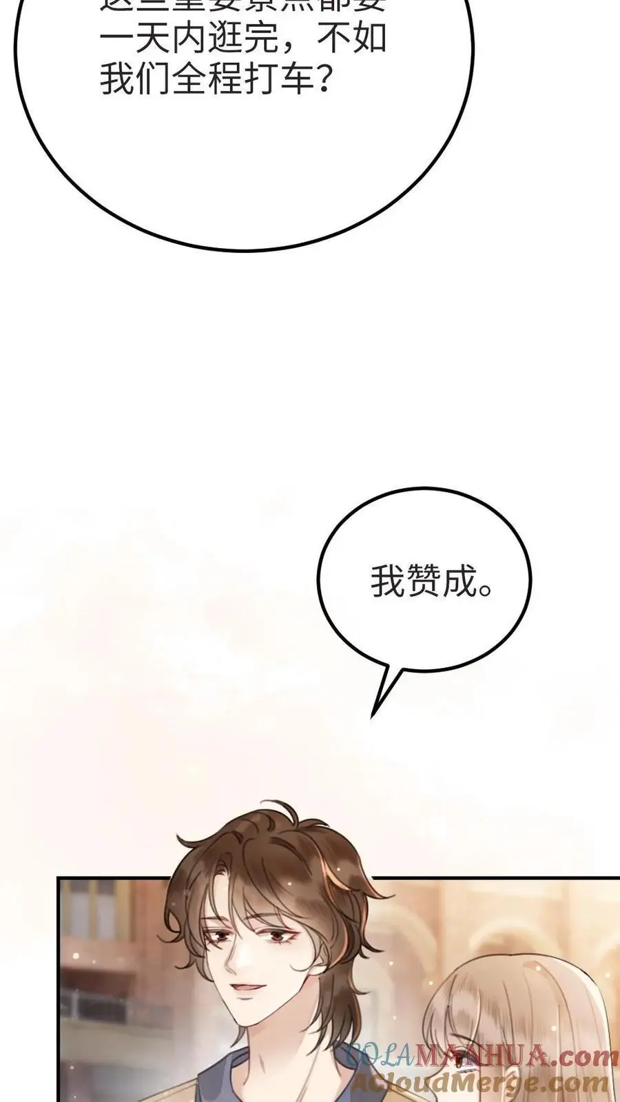 第27话 恋爱旅行 第27页