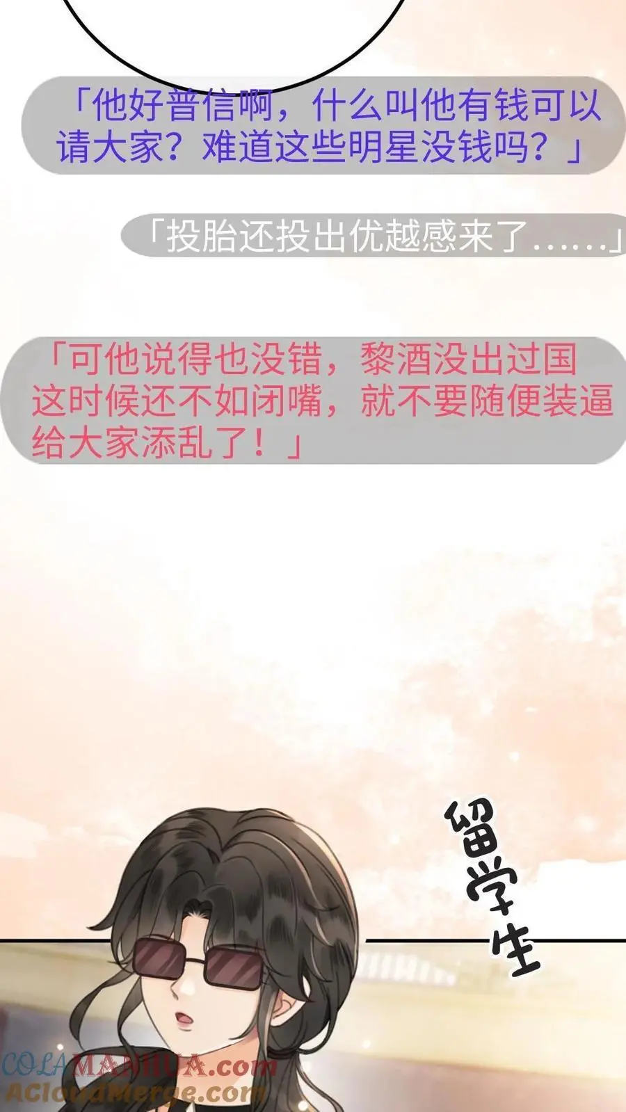 第27话 恋爱旅行 第31页