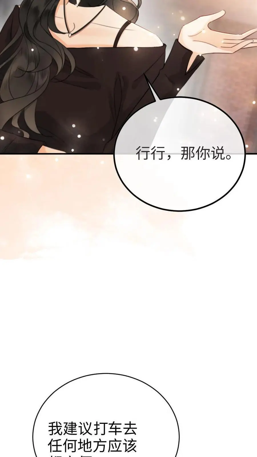 第27话 恋爱旅行 第32页