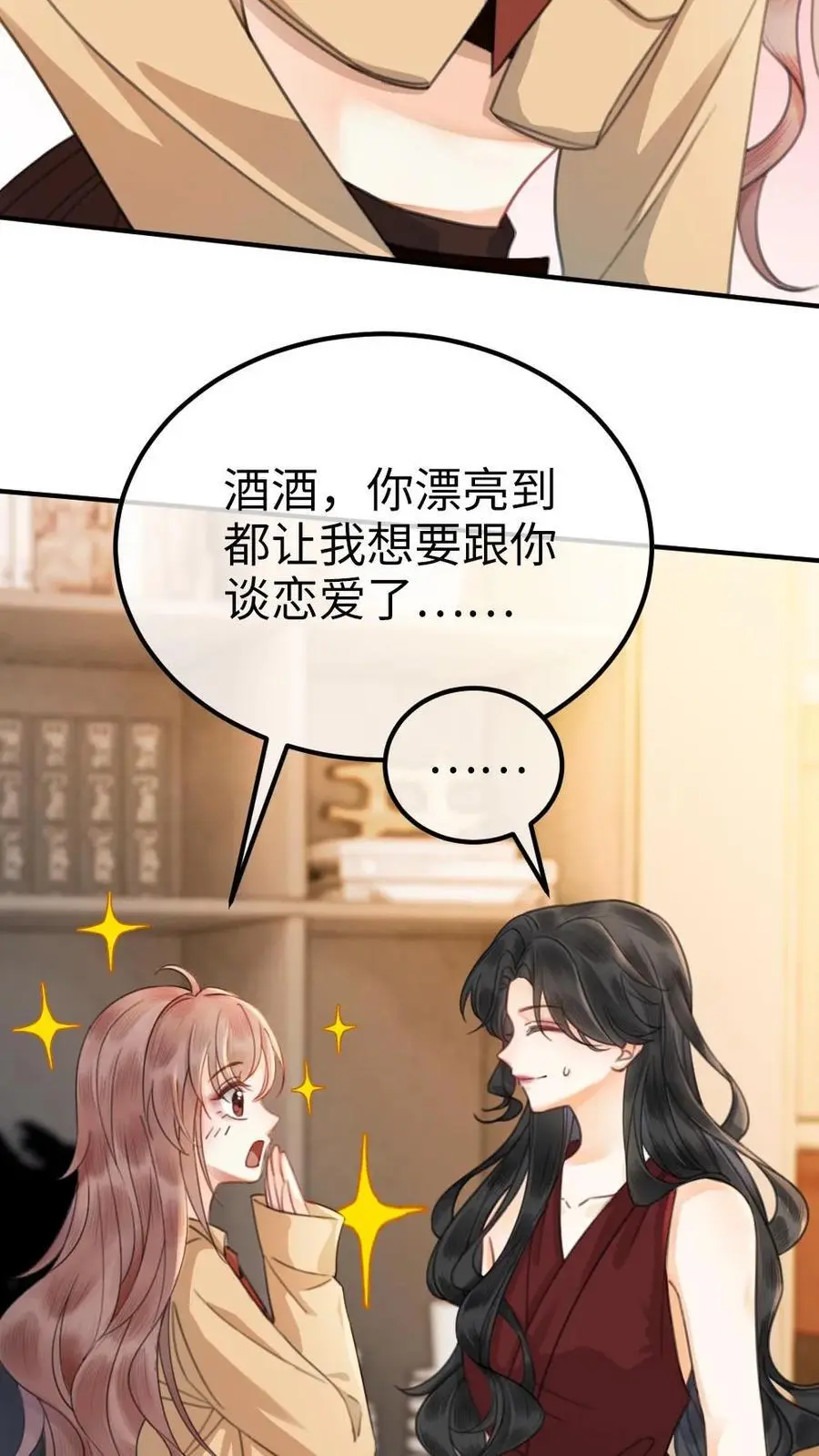第26话 小酒儿换装 第4页