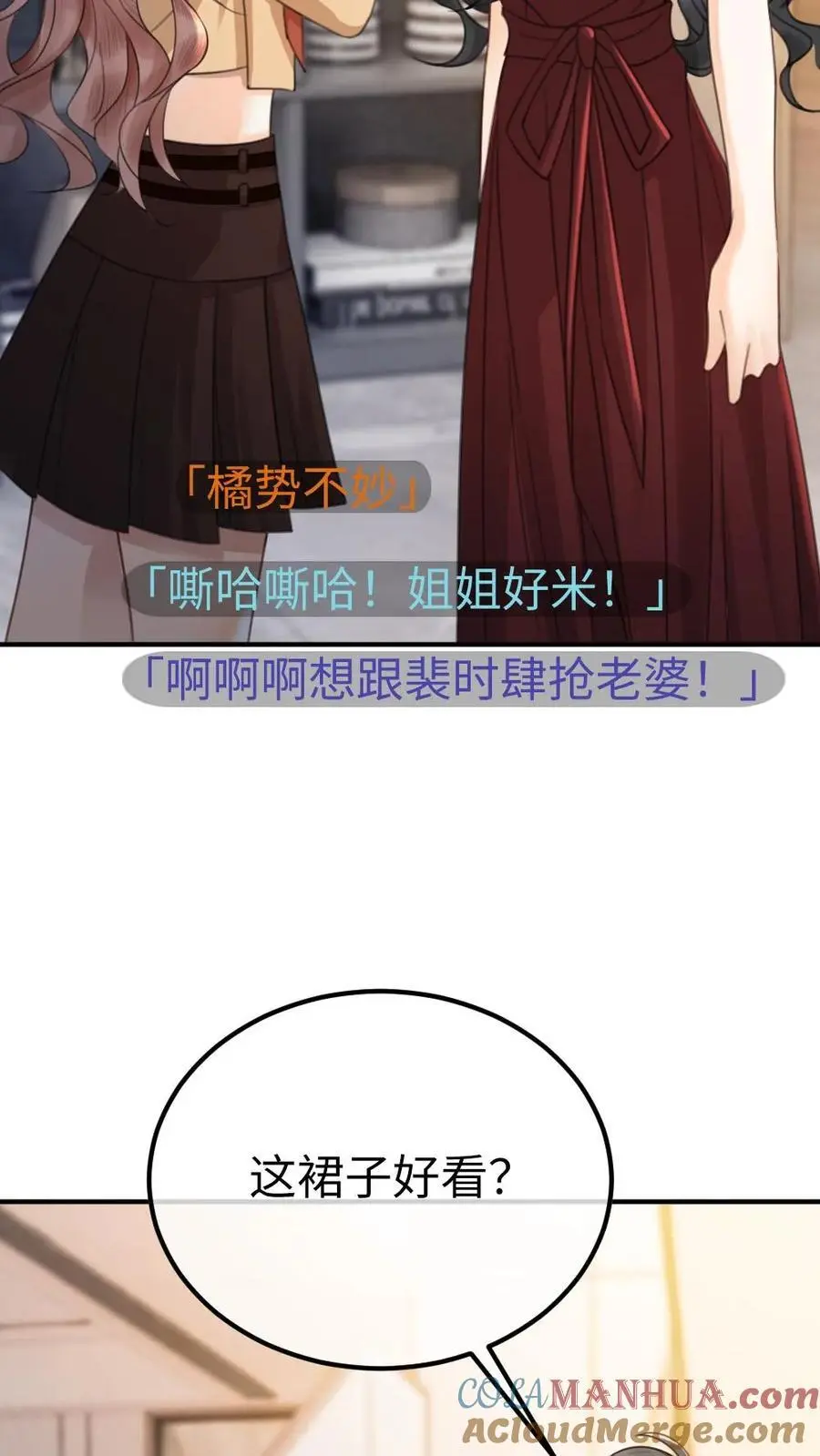 第26话 小酒儿换装 第5页