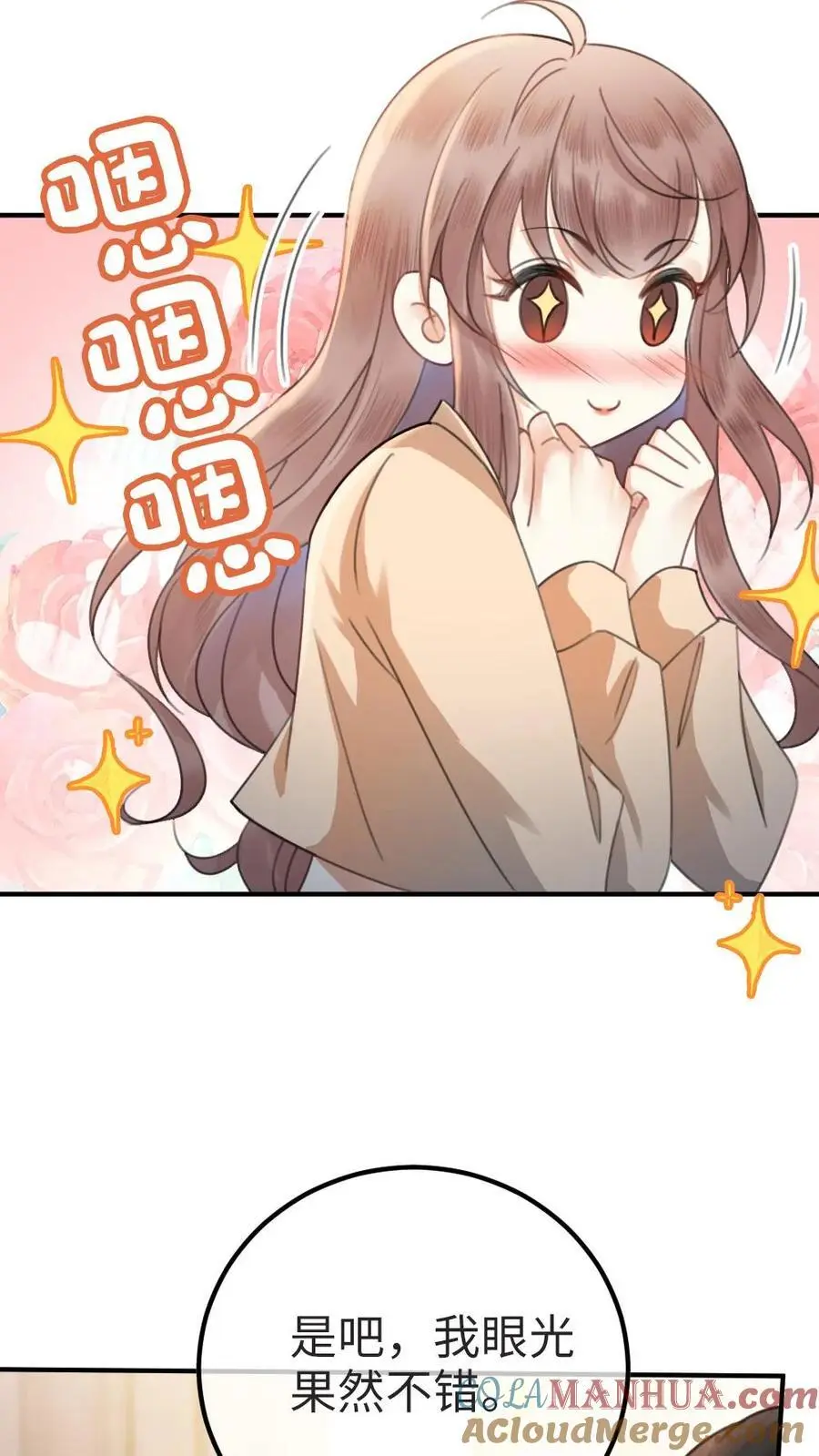 第26话 小酒儿换装 第7页