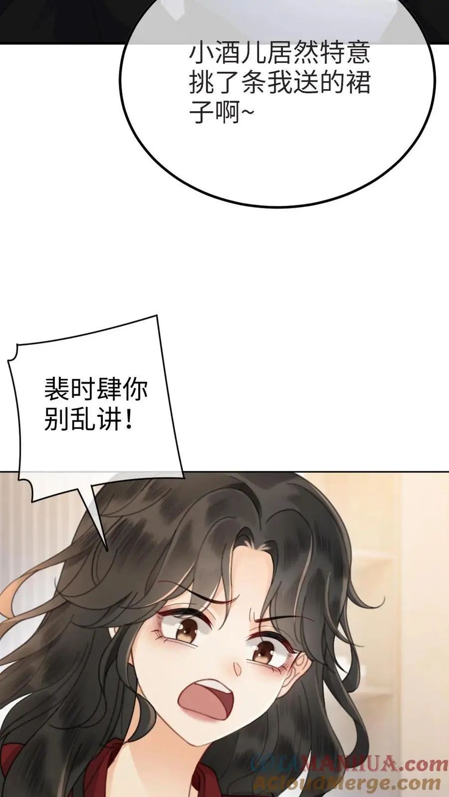 第26话 小酒儿换装 第11页