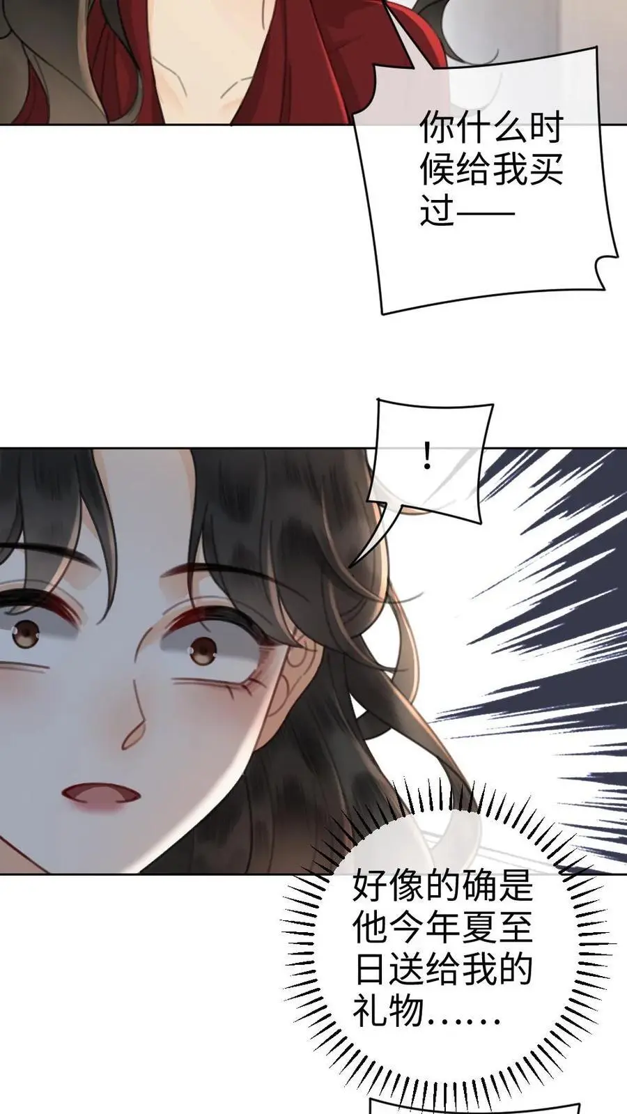 第26话 小酒儿换装 第12页