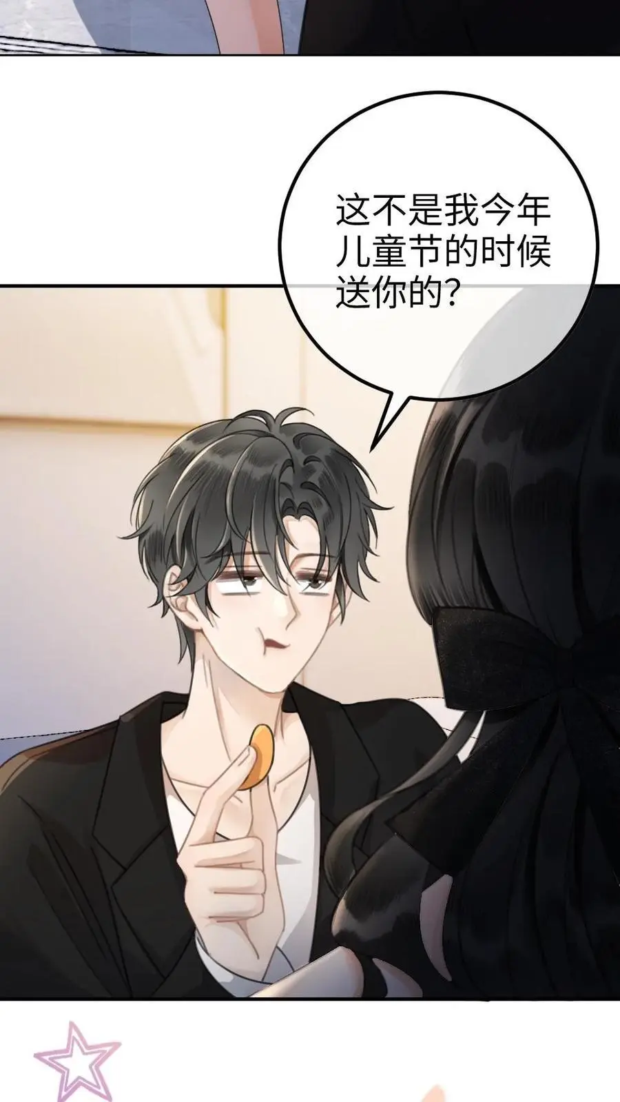 第26话 小酒儿换装 第16页