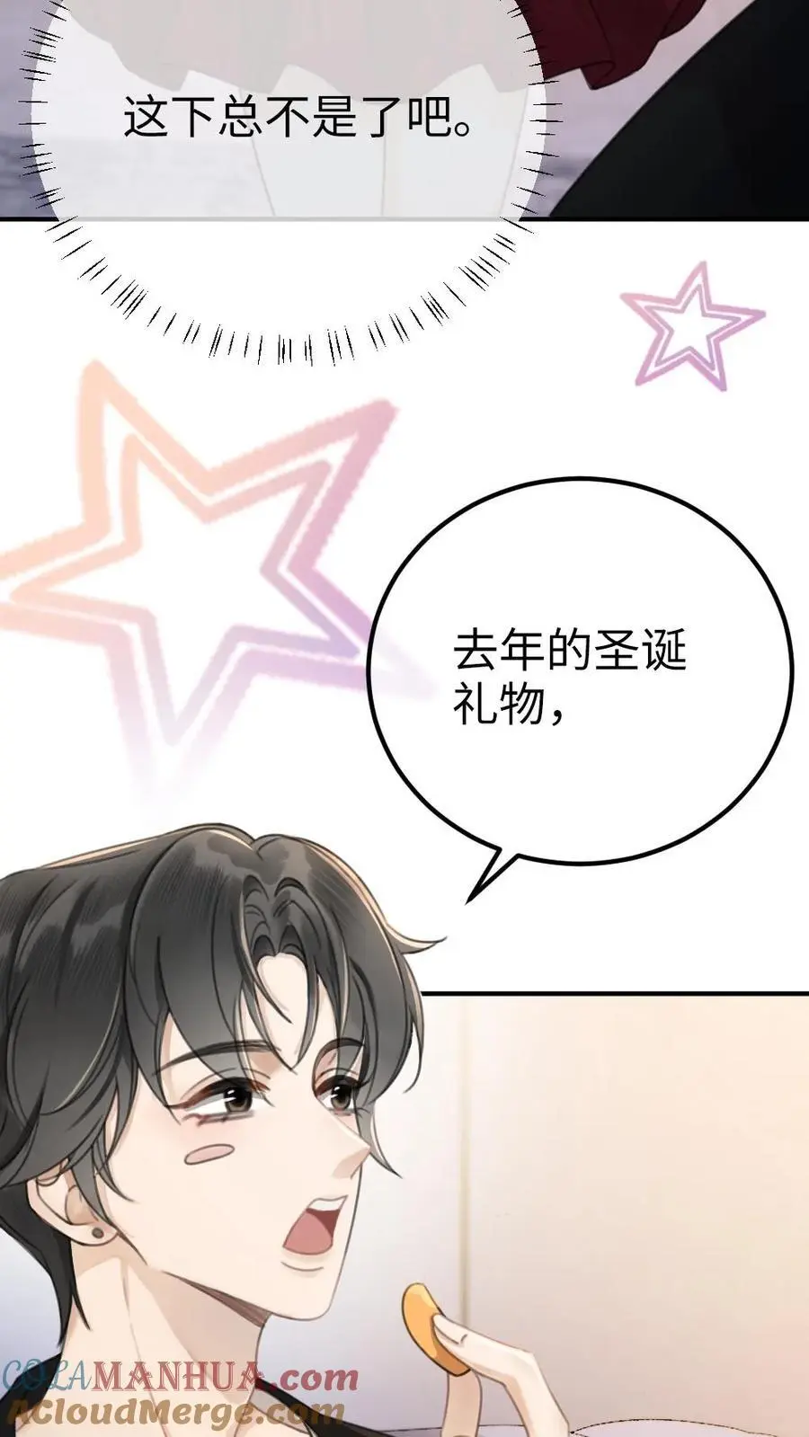 第26话 小酒儿换装 第19页