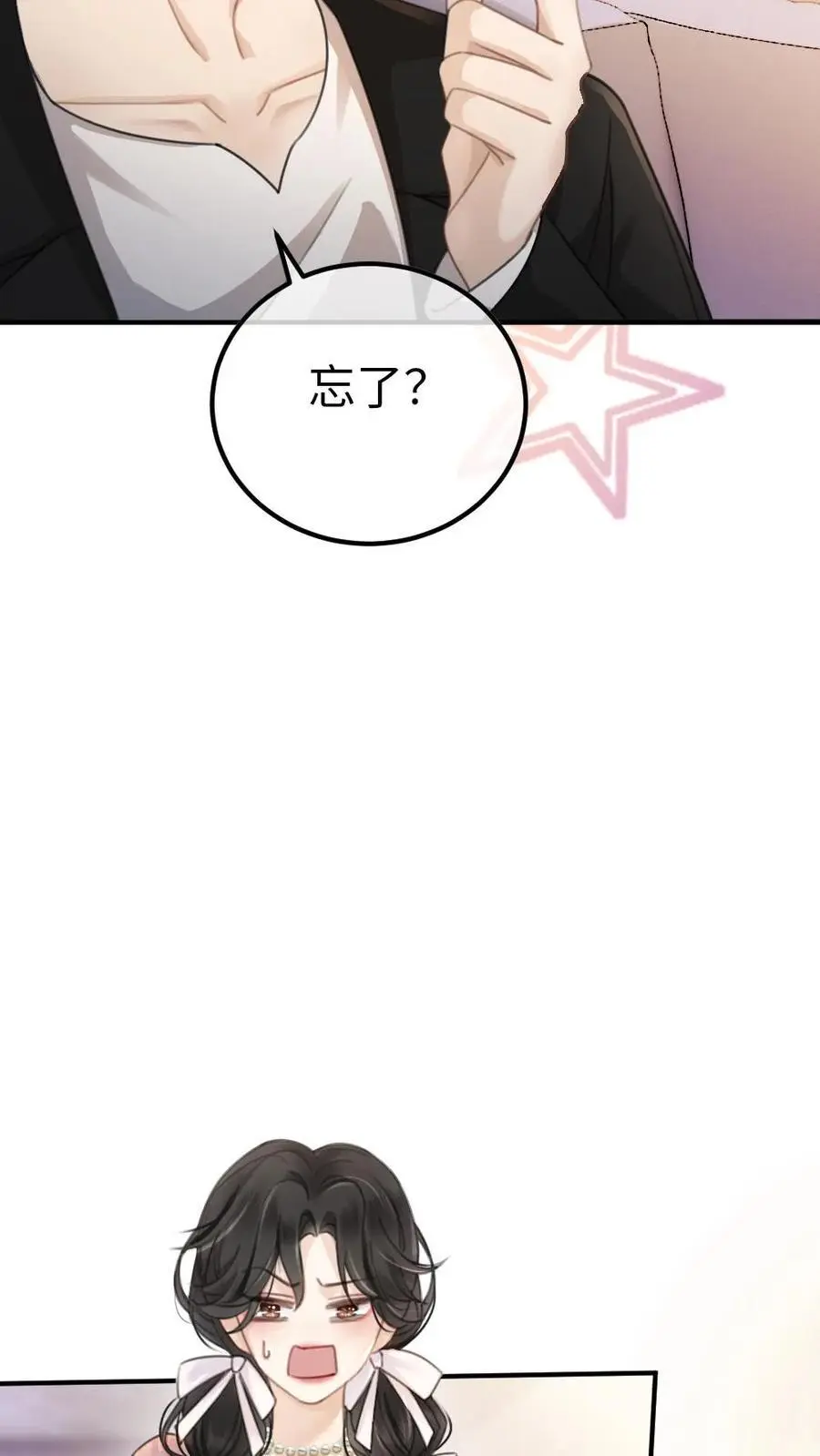 第26话 小酒儿换装 第20页