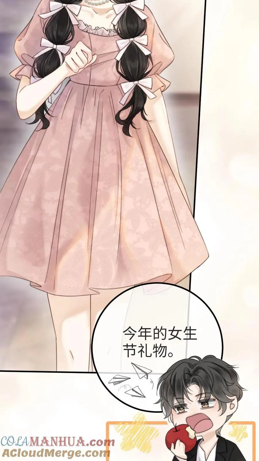 第26话 小酒儿换装 第21页