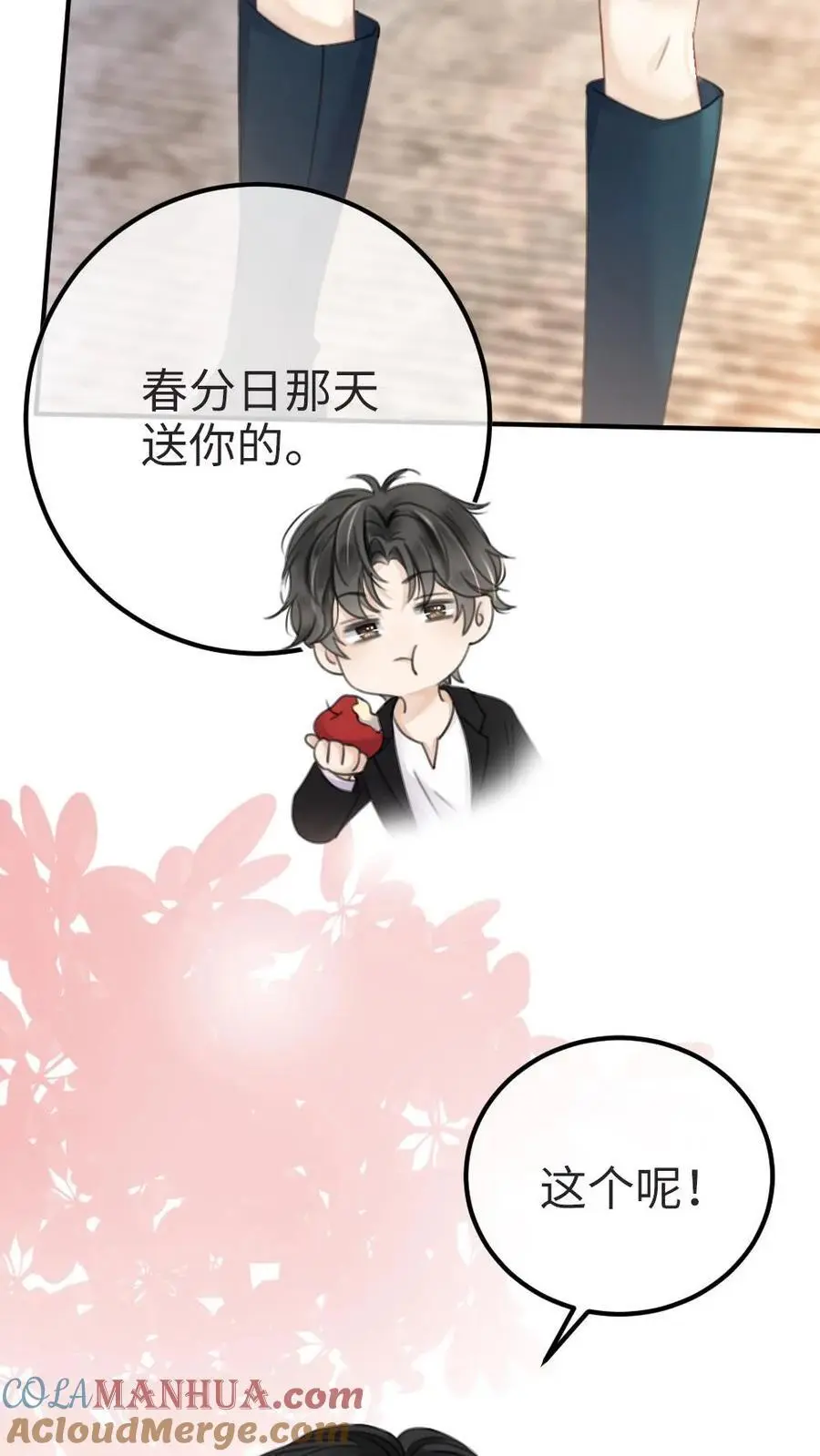 第26话 小酒儿换装 第23页