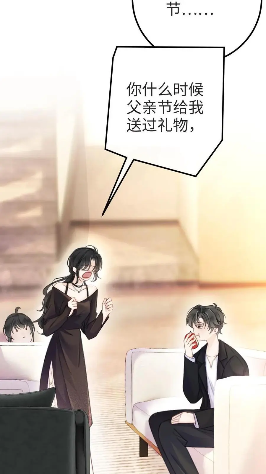 第26话 小酒儿换装 第26页