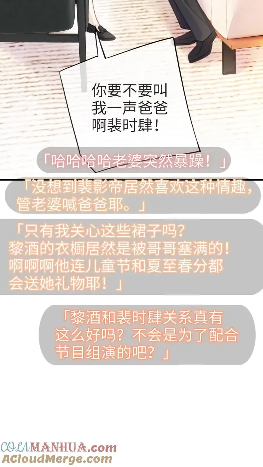 第26话 小酒儿换装 第27页
