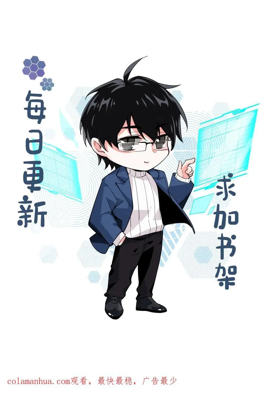 第26话 小酒儿换装 第32页