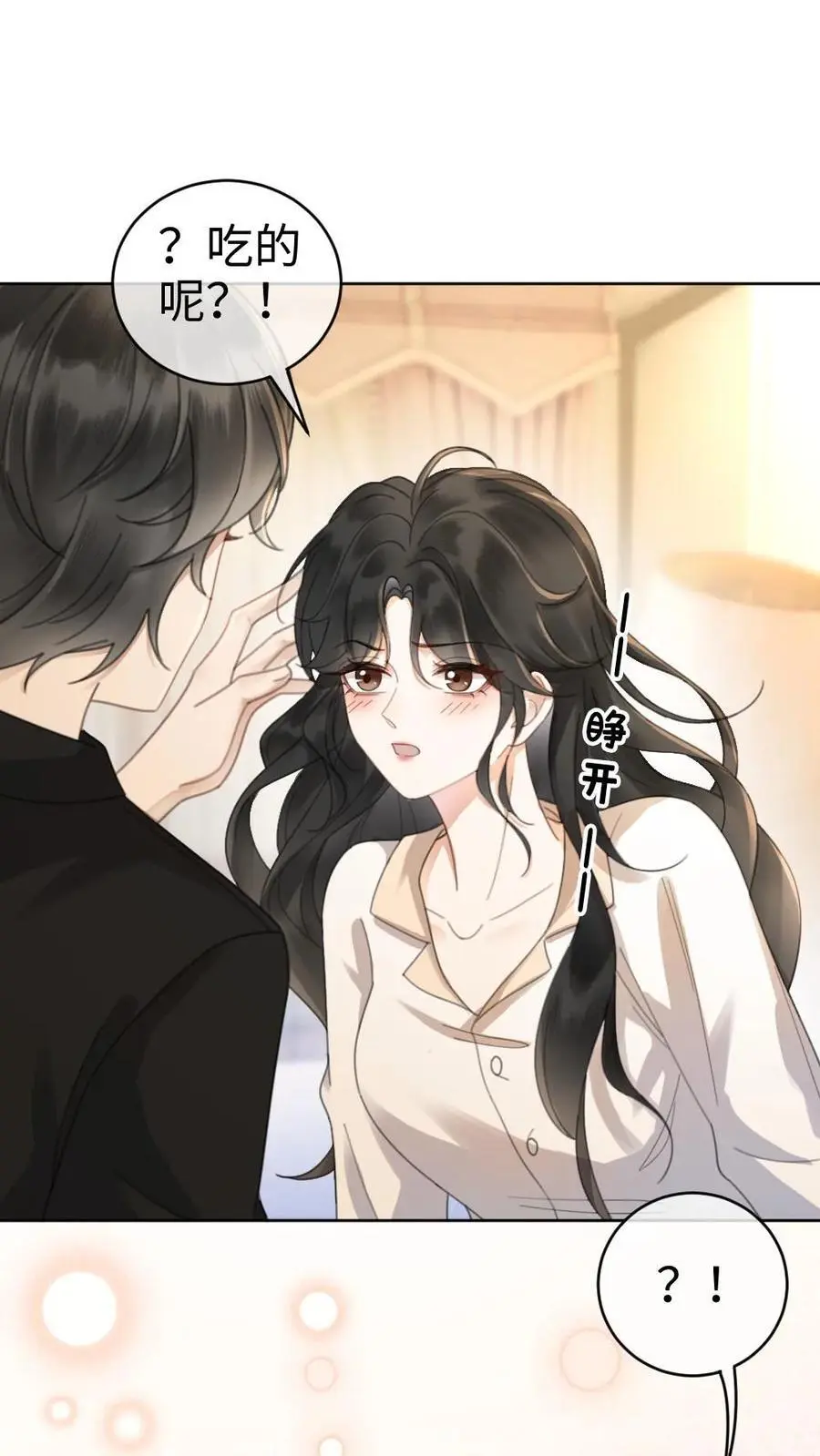 第25话 美食诱惑 第2页