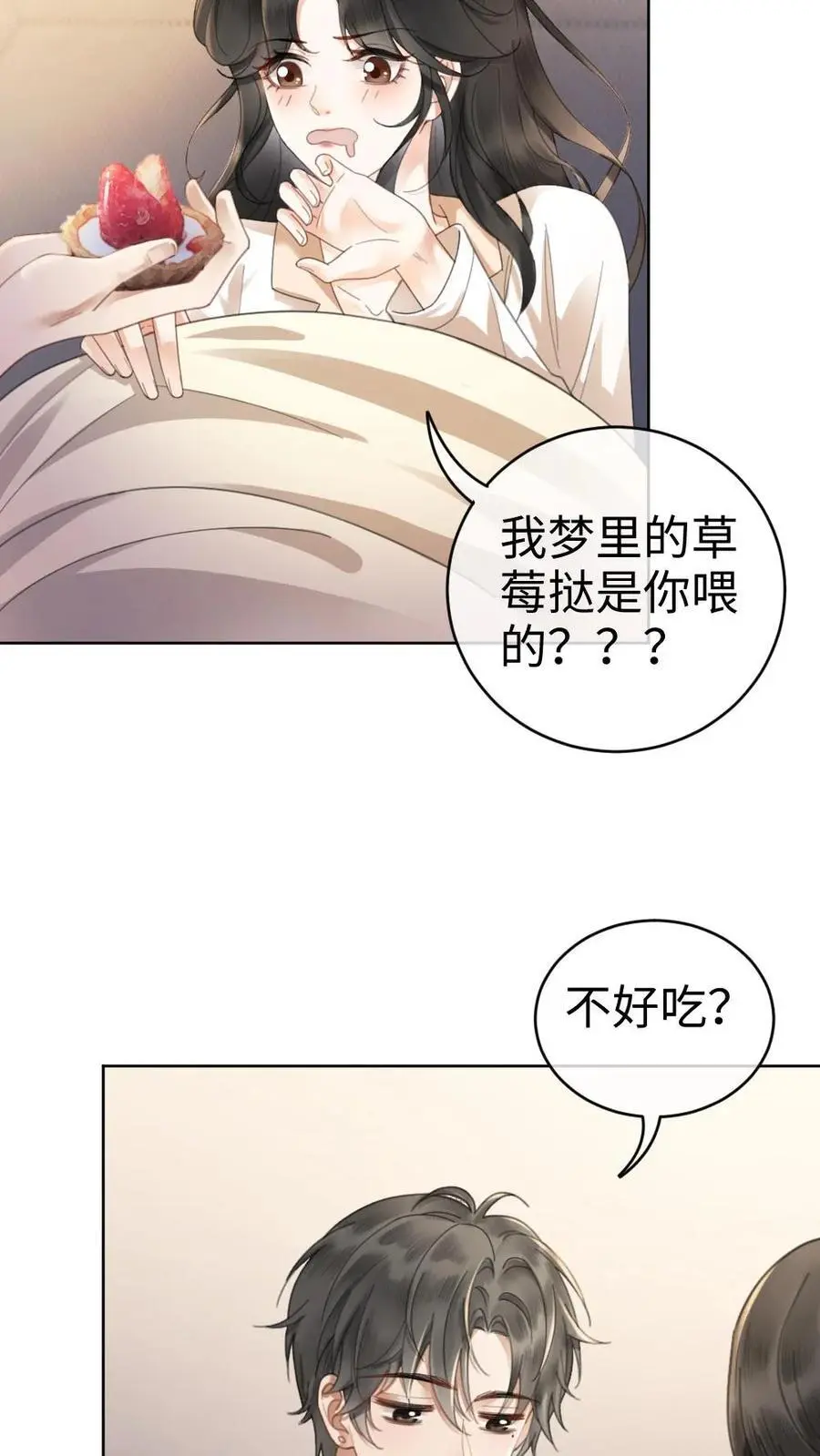第25话 美食诱惑 第6页