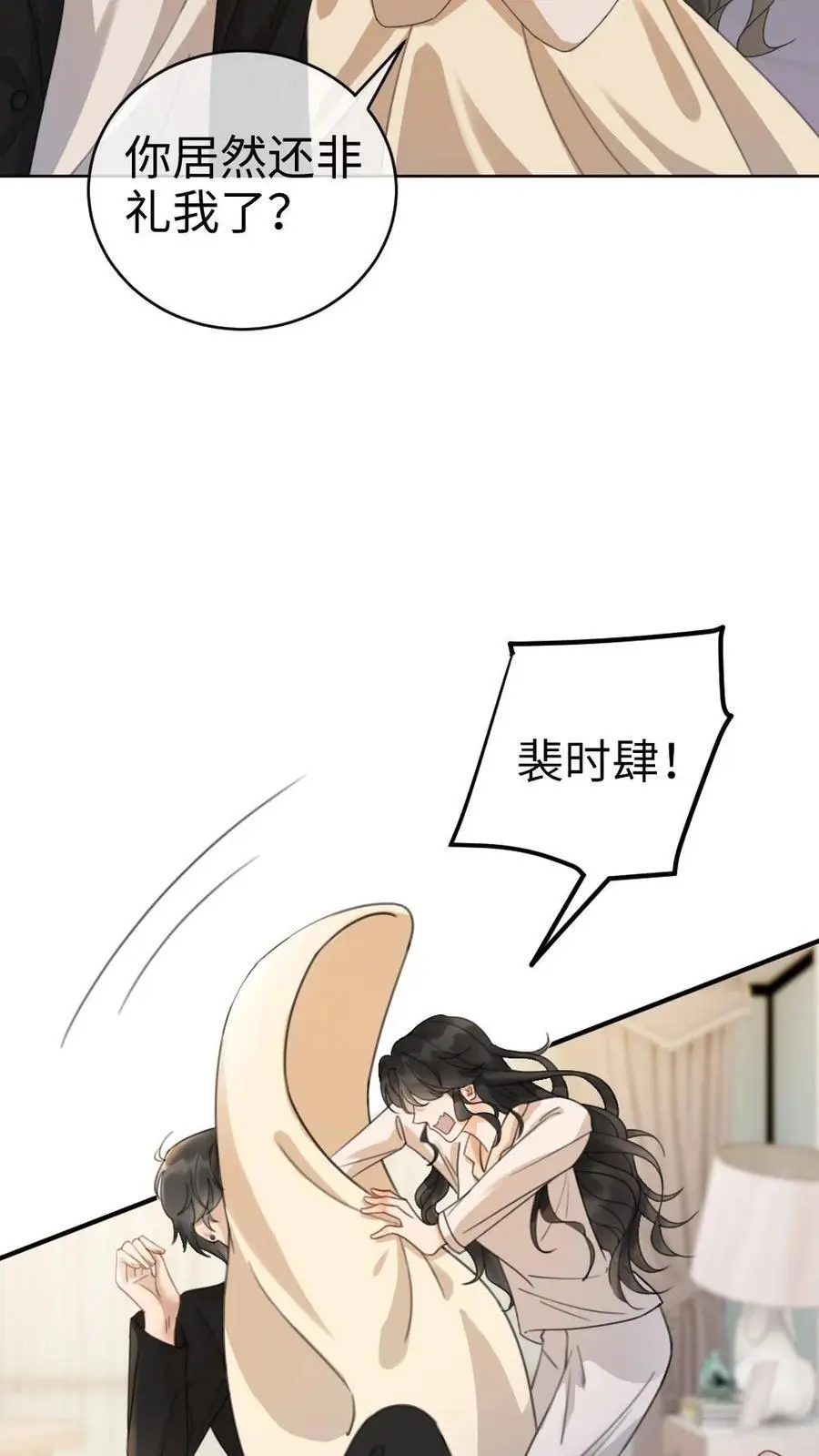 第25话 美食诱惑 第10页