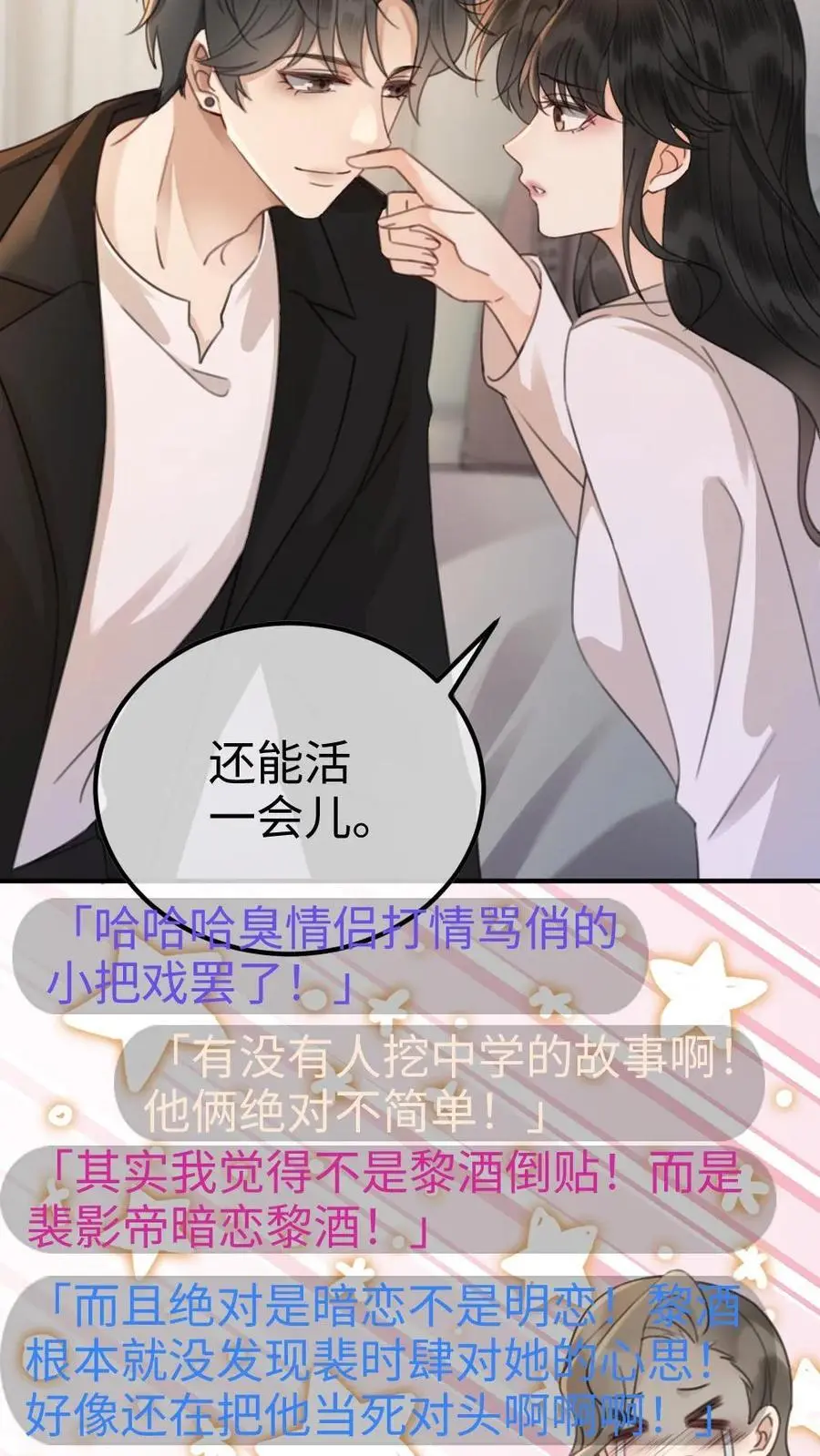 第25话 美食诱惑 第18页