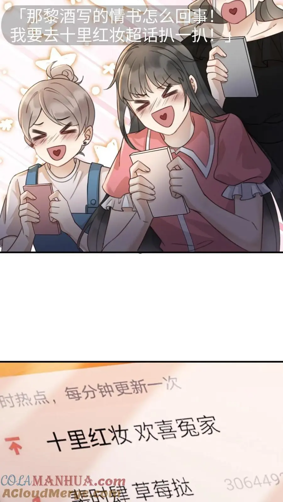 第25话 美食诱惑 第19页