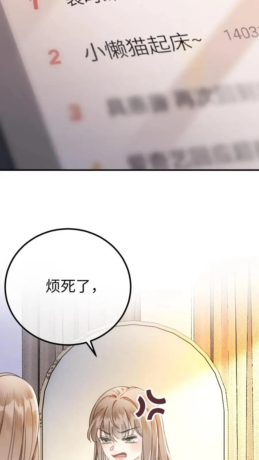 第25话 美食诱惑 第20页
