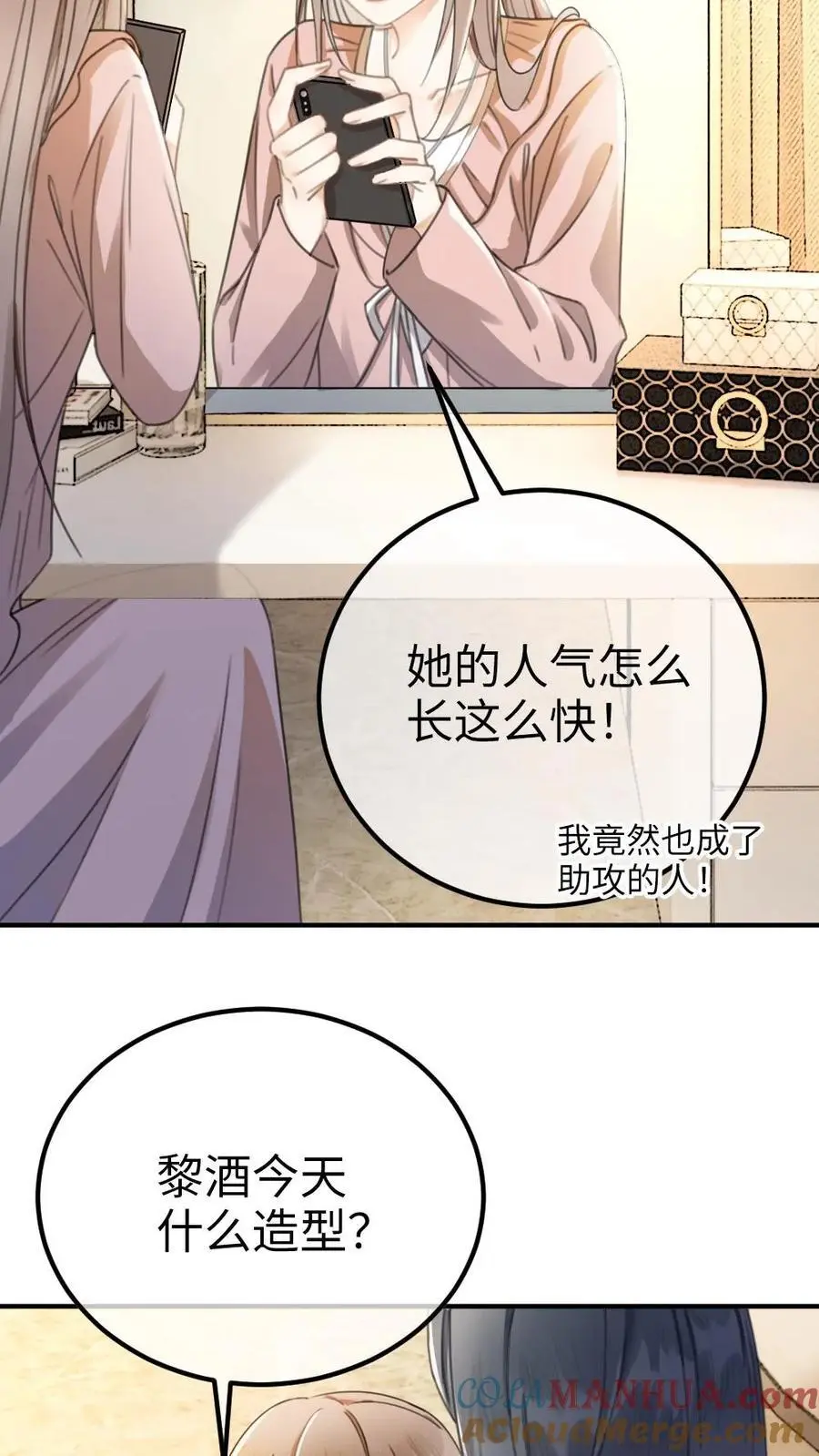 第25话 美食诱惑 第21页