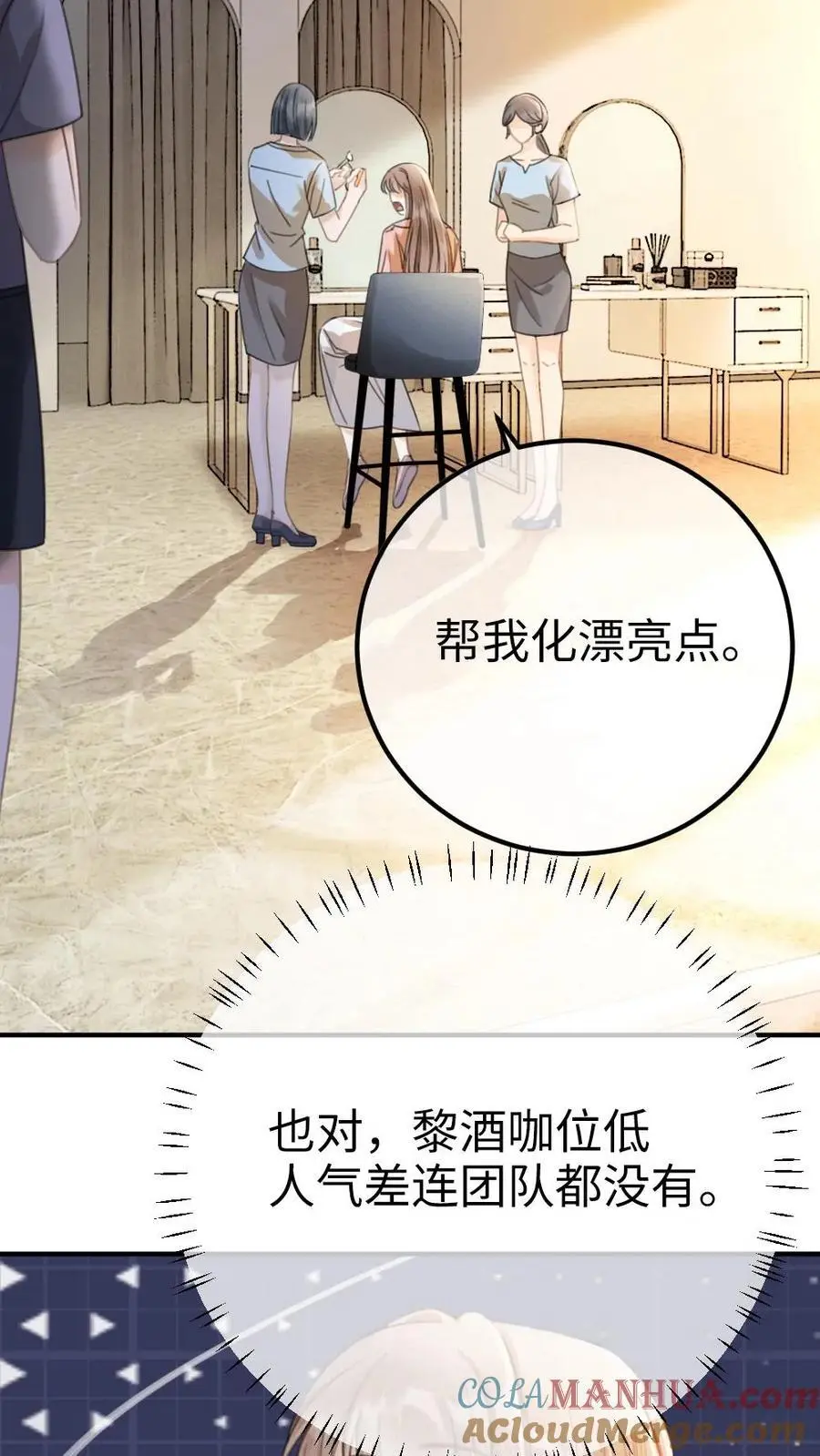 第25话 美食诱惑 第23页