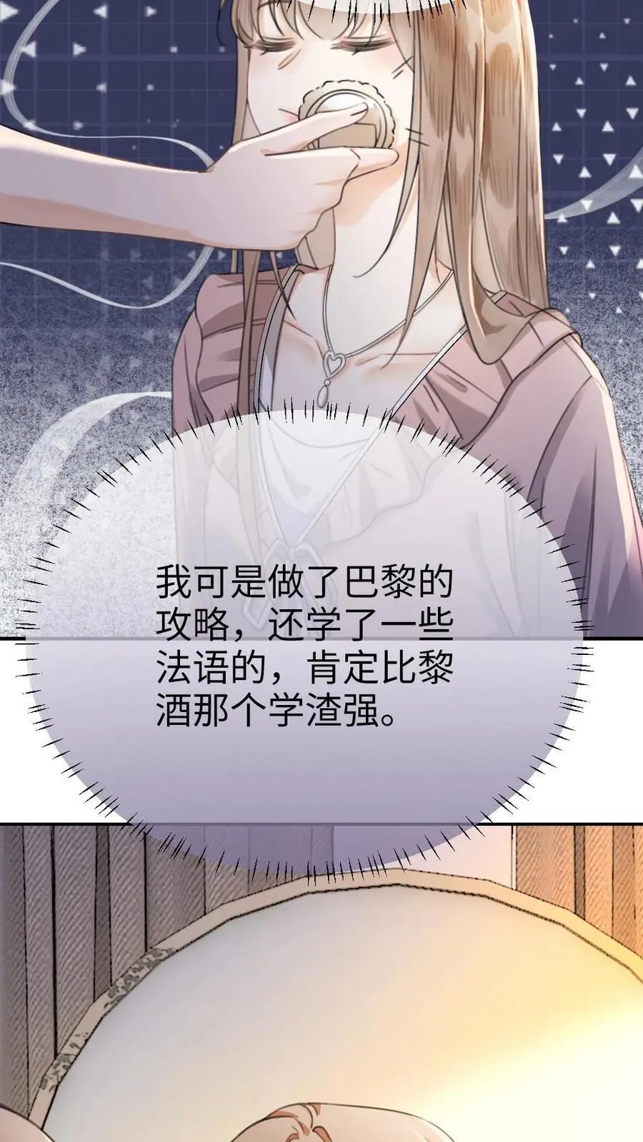 第25话 美食诱惑 第24页
