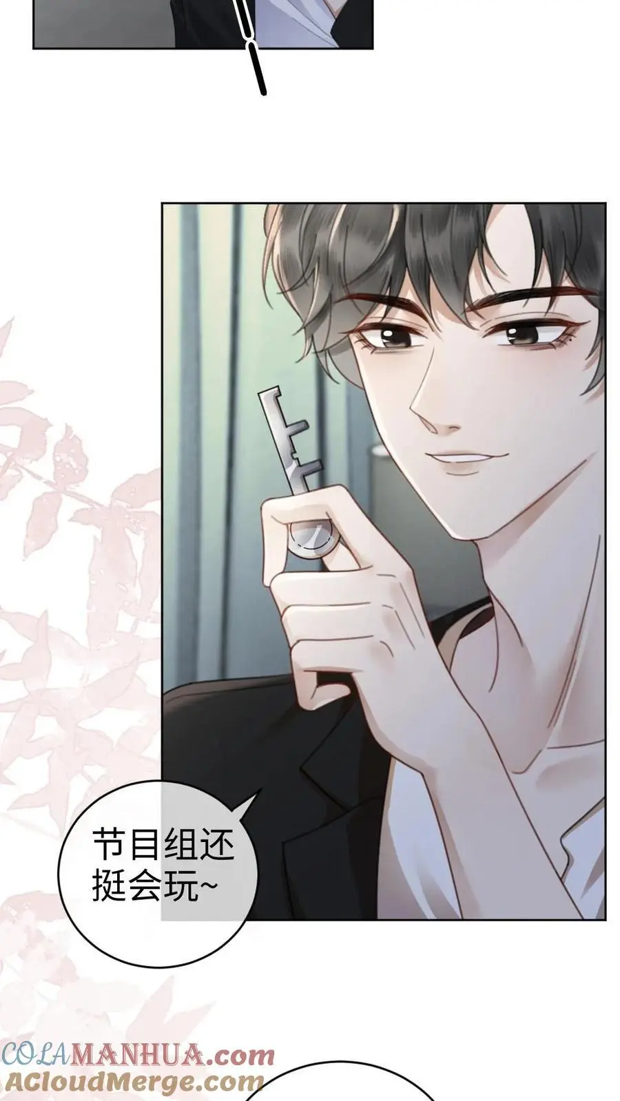 第24话 叫醒服务~ 第11页