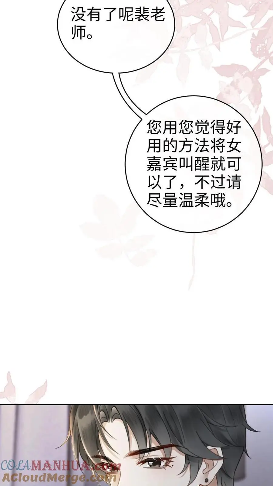 第24话 叫醒服务~ 第13页