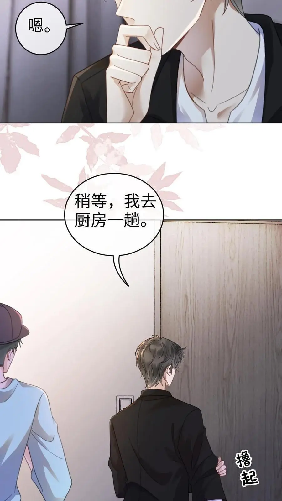 第24话 叫醒服务~ 第14页