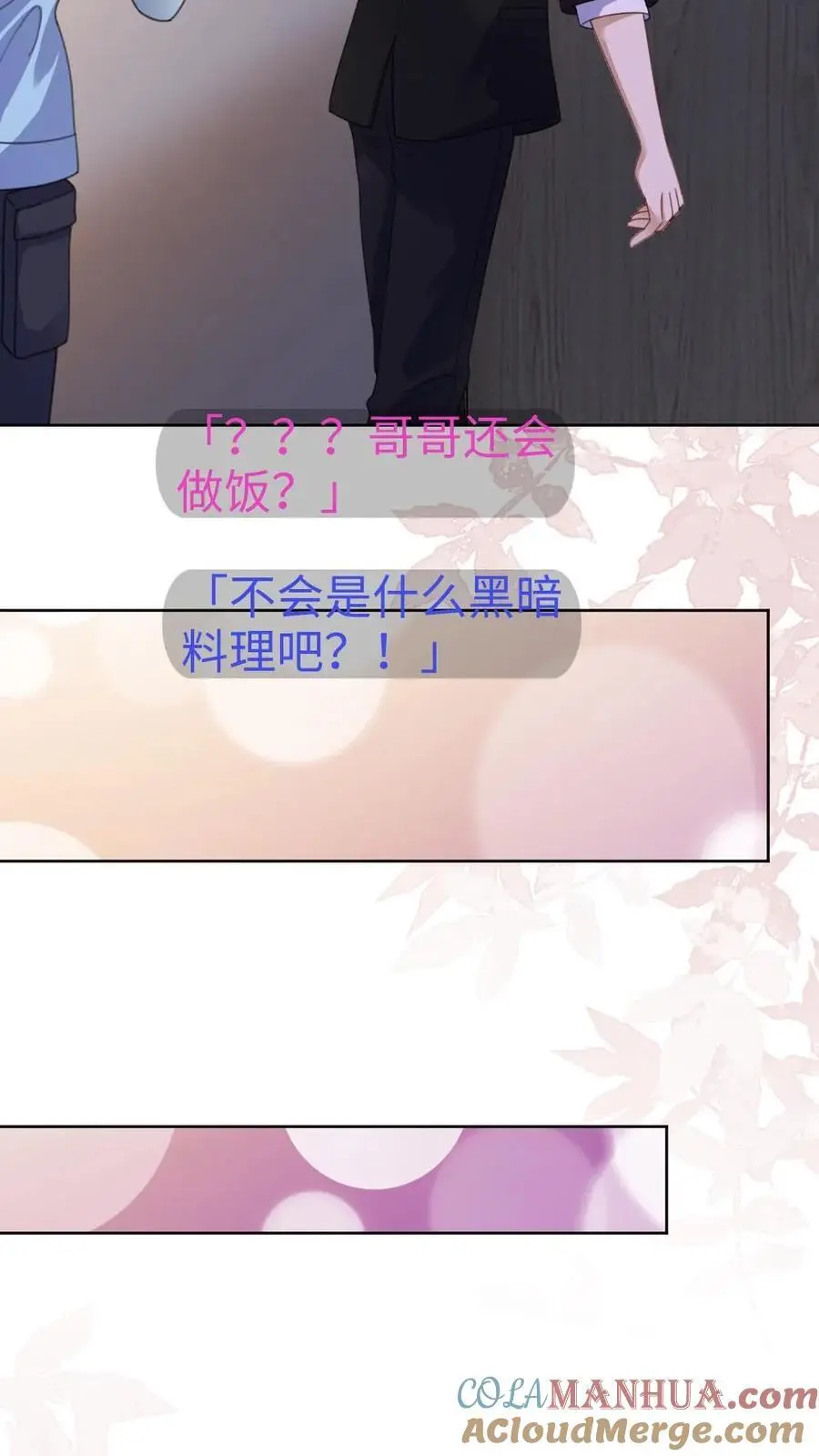 第24话 叫醒服务~ 第15页