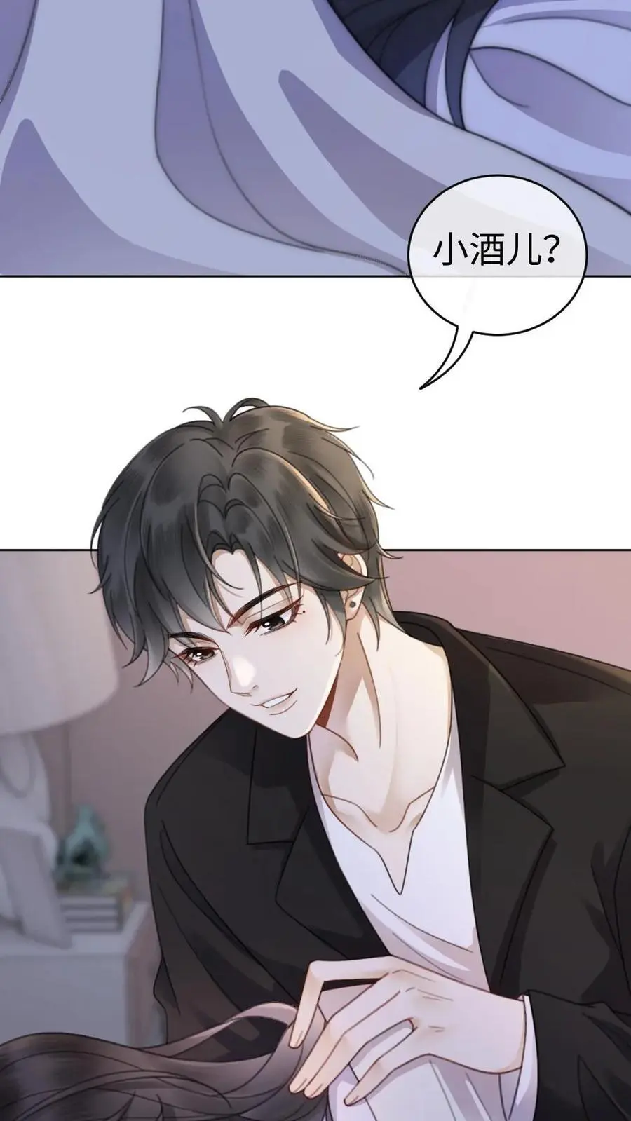 第24话 叫醒服务~ 第18页