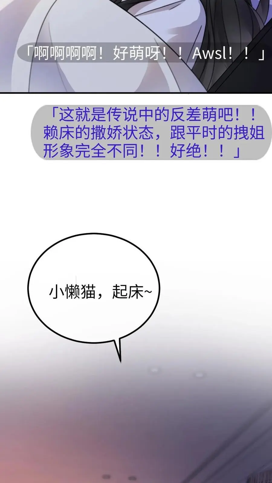第24话 叫醒服务~ 第20页
