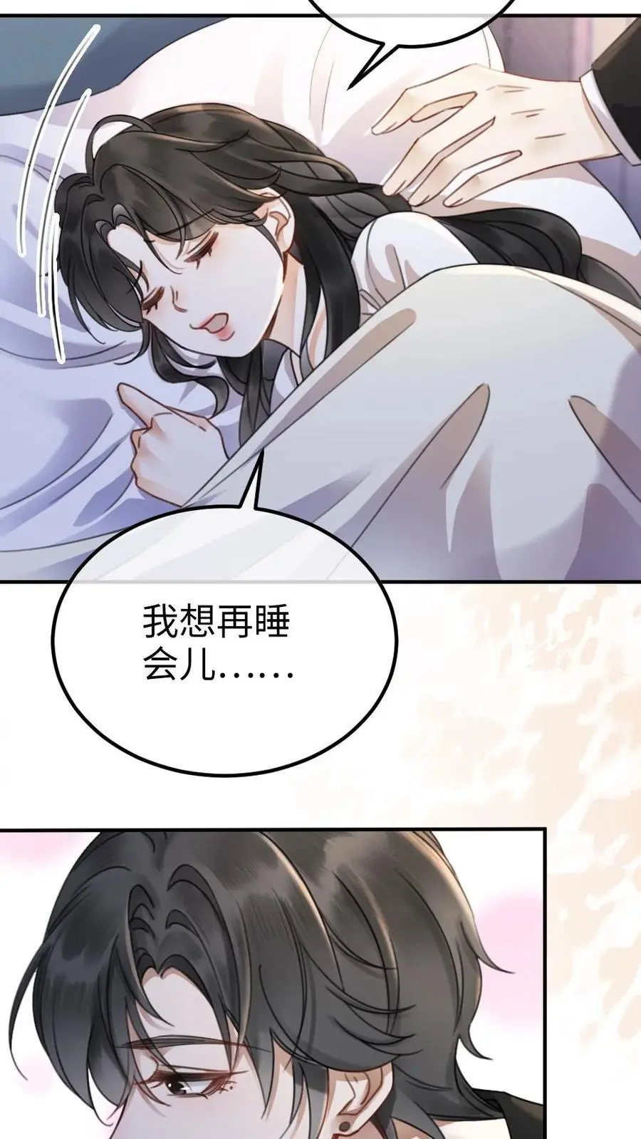 第24话 叫醒服务~ 第22页