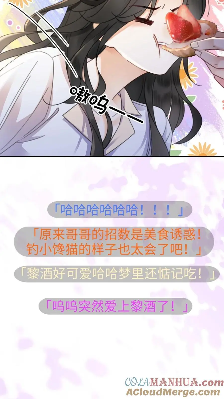 第24话 叫醒服务~ 第27页