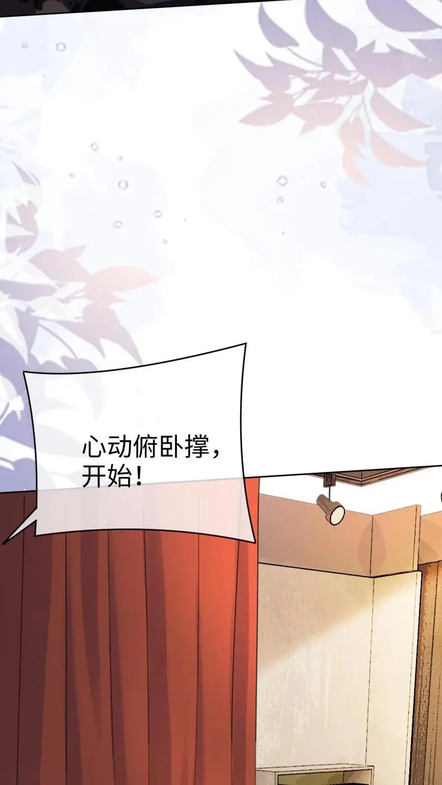 第22话 不喊女朋友？那喊宝贝~ 第4页