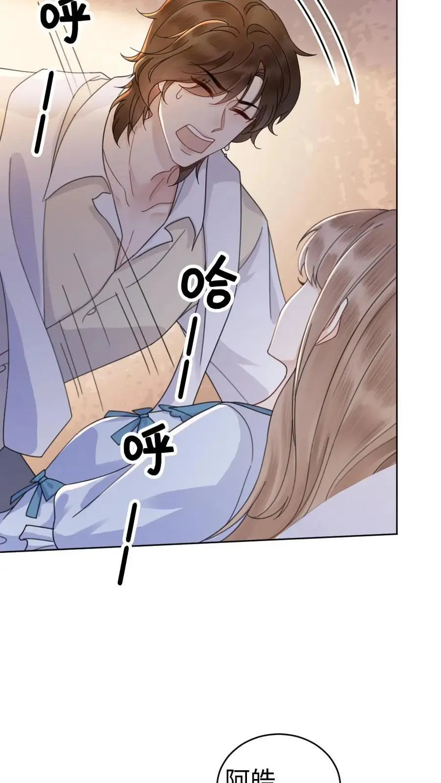 第22话 不喊女朋友？那喊宝贝~ 第6页