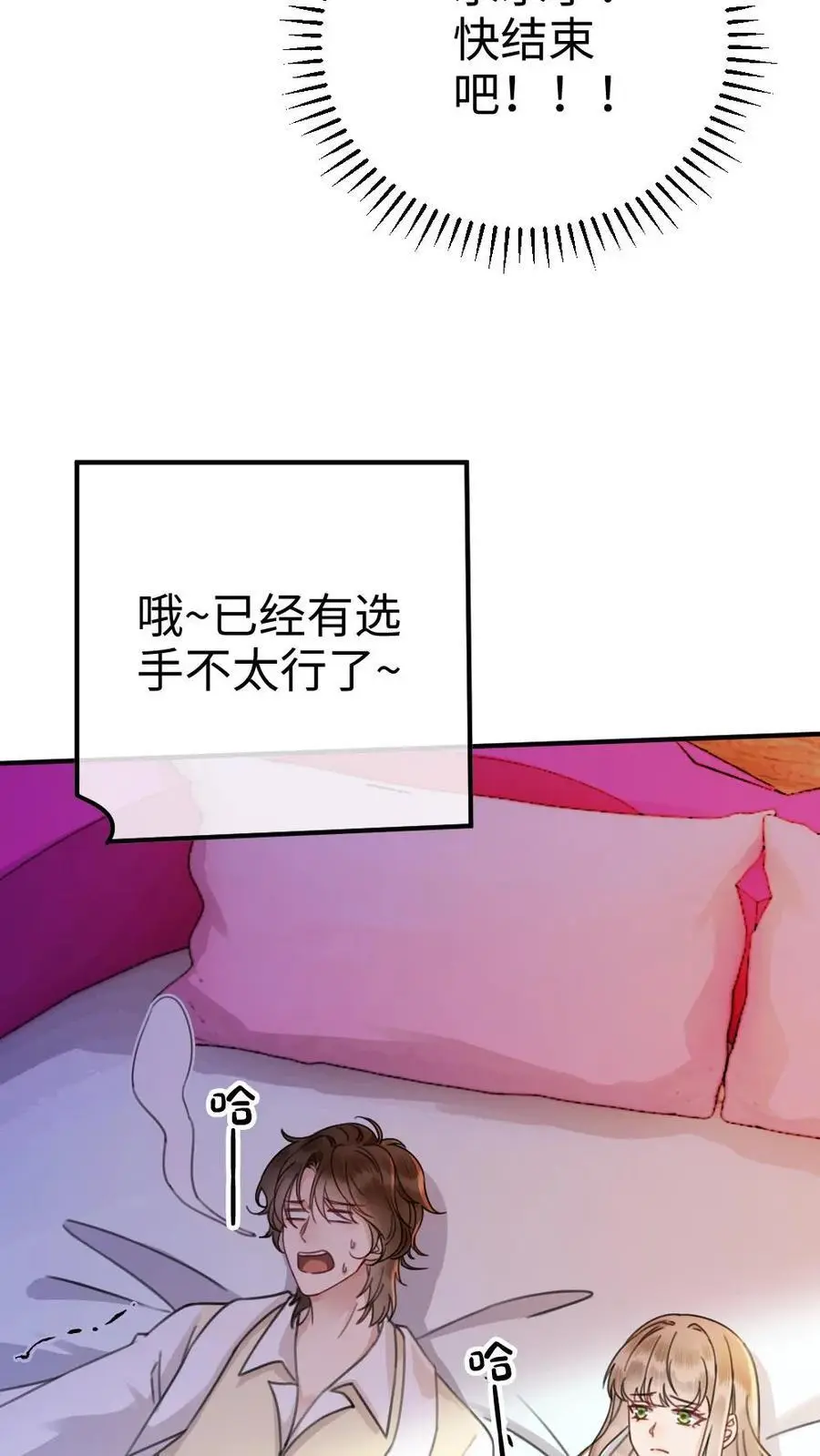 第22话 不喊女朋友？那喊宝贝~ 第14页