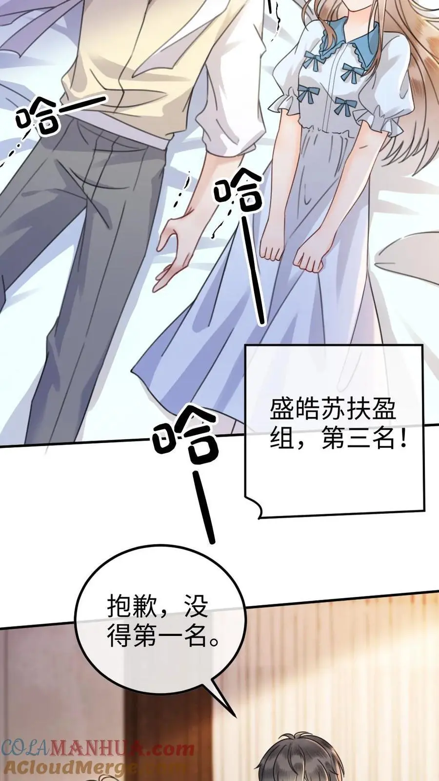 第22话 不喊女朋友？那喊宝贝~ 第15页