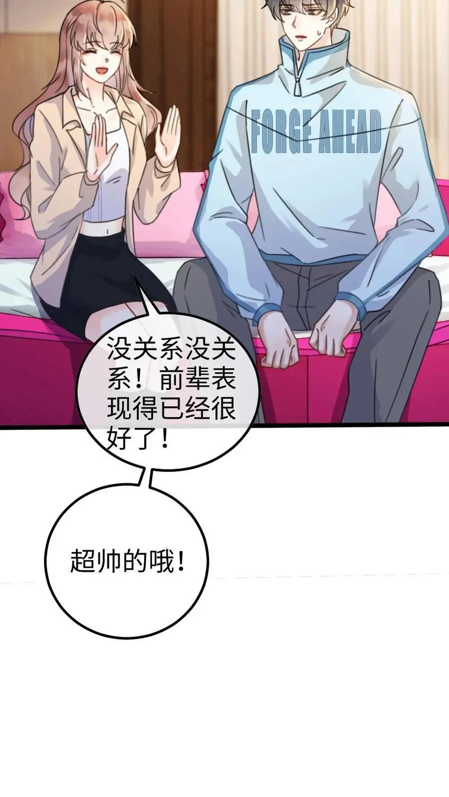 第22话 不喊女朋友？那喊宝贝~ 第16页